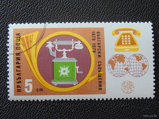 Болгария 1979 г. Связь.