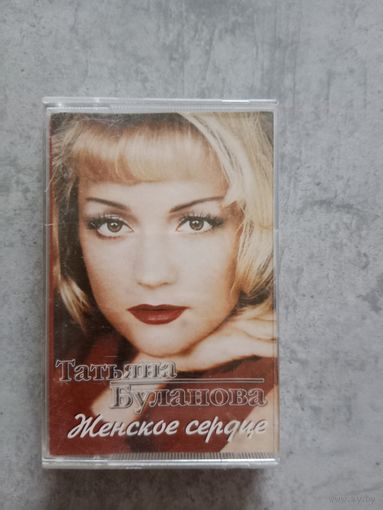 Аудио кассета Татьяна Буланова
