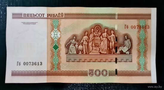 500 рублей 2000 серия Гб 0073613