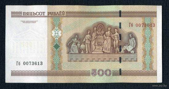500 рублей 2000 серия Гб 0073613