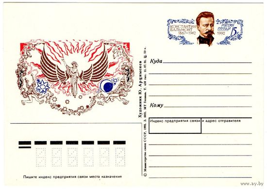 Почтовая карточка 1992 (18)