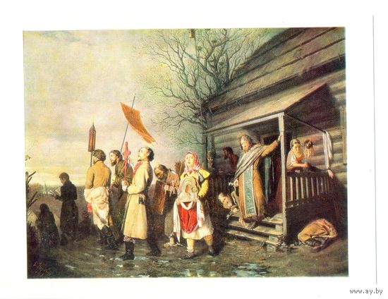 В.Г.Перов. Сельский крестный ход на Пасхе. Тираж - 20000. 1984