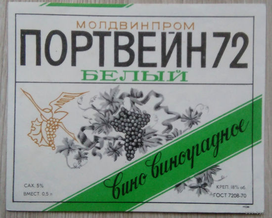 Этикетка. вино.Молд.ССР. 0290