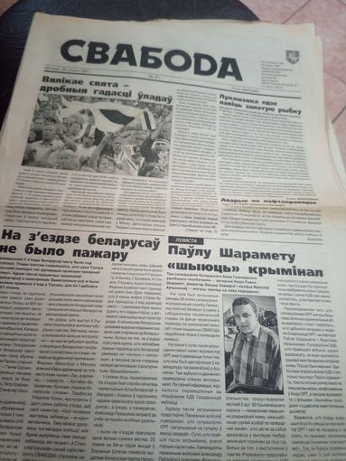 Газэта "Свабода"\12