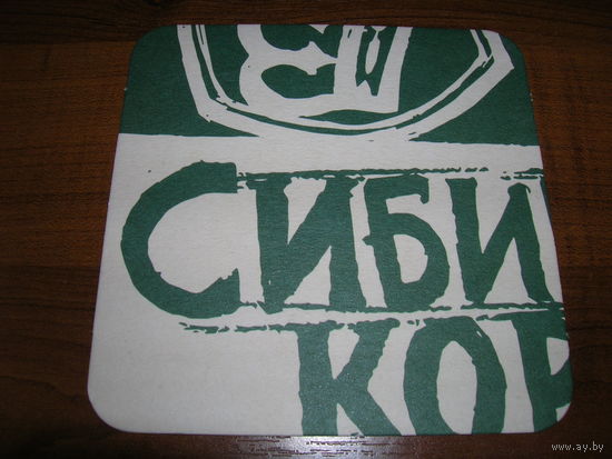 Сибирская Корона