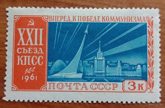 XXII съезд КПСС 1961 год