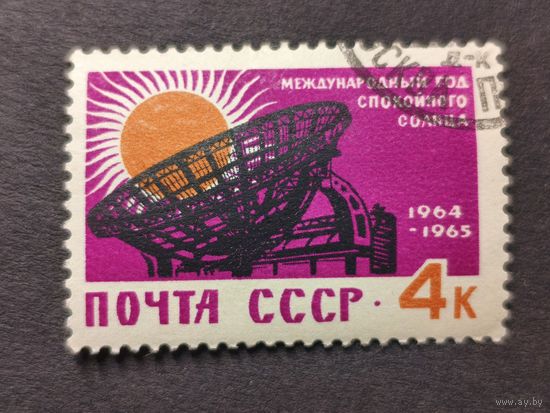 1964 СССР. Международный год спокойного Солнца, 1964-1965
