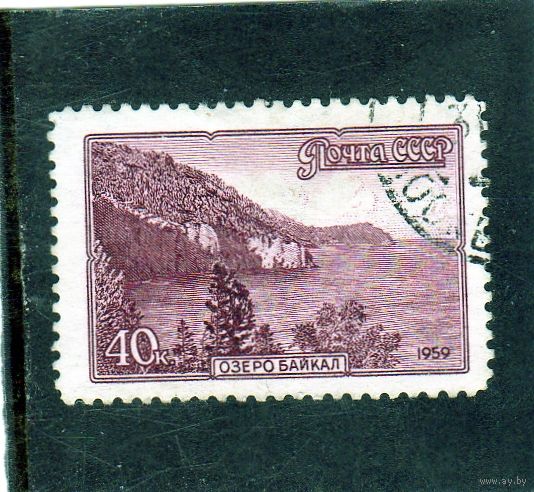 СССР.Озеро Байкал. Серия: Пейзажи СССР.1959.