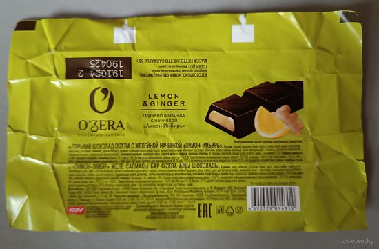 Обертка от шоколада