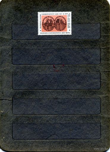 СССР, 1979,  400 лет ВИЛЬНЮС. УНИВЕРСИТЕТУ** , серия 1м  чистая