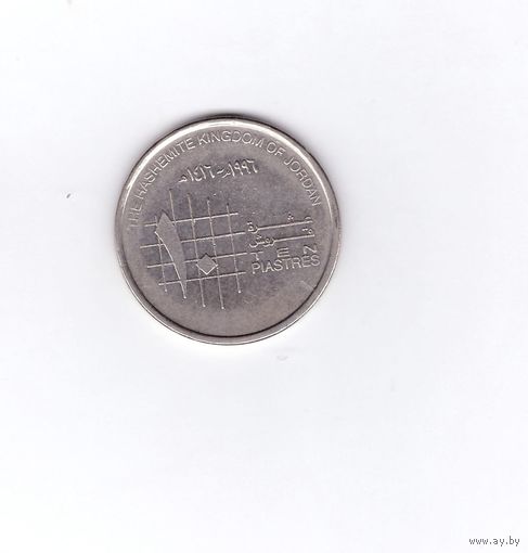 10 пиастров 1996 Иордания. Возможен обмен
