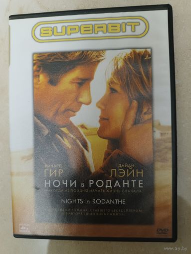 DVD фильм Ночи в Роданте