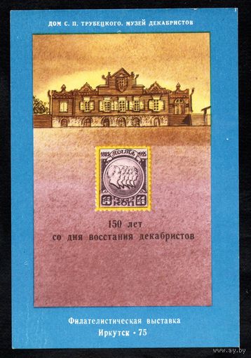 Сувенирный листок 1975 год