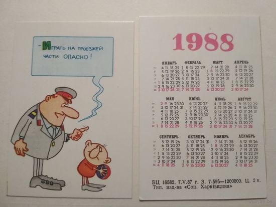 Карманный календарик. Правила дорожного движения . 1988 год