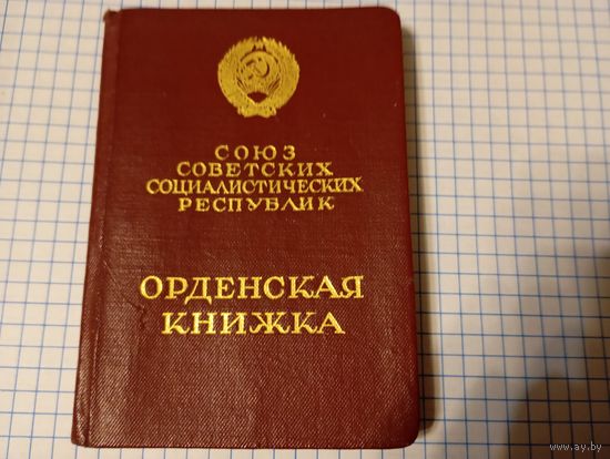 Удостоверение.на Материнская слава 3ст
