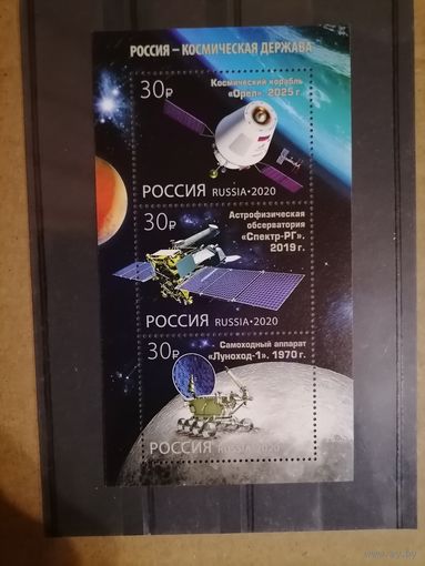 2020 Россия - космическая держава. Блок **MNH