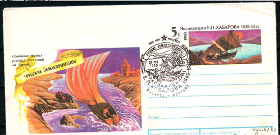СССР 1990 ХМК ОМ СГ Хабаровск Е Хабаров Землепроходцы