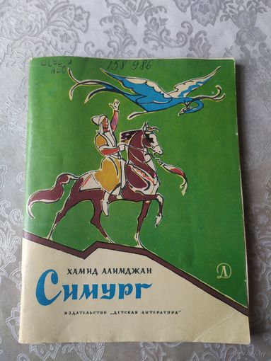 Симург\025