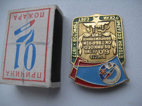 Знак ВТОРОЙ ВСЕАРМЕЙСКИЙ СЛЁТ ТУРИСТОВ 1977 г