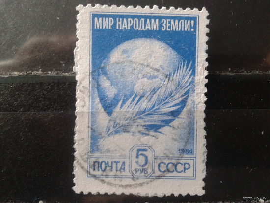1984 Стандарт, земной шар, концевая