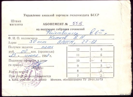 Абонемент на собрание сочинений