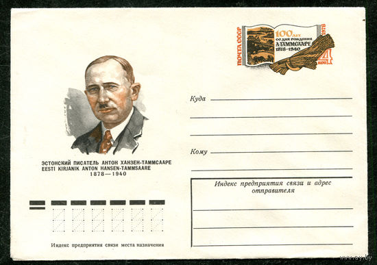 ХМК с ОМ. Писатель Антон Хансен-Таммсааре. 1977