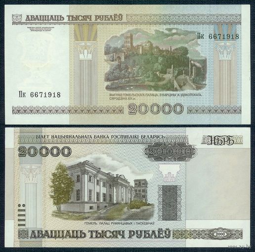 Беларусь 20000 рублей 2000 (2003) год, серия Пк, без полосы, UNC