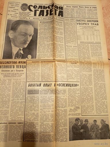 Сельская Газета"90 лет со дня рождения Янки Купалы"\3