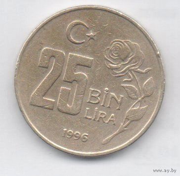 25000 лир 1996 Турция