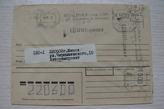 Конверт, 1989, подписан, п/п в 1993.