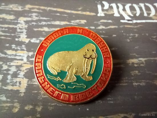 Значок металлический СССР.