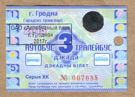 Проездной 3 декада автобус-троллейбус Гродно 2015 с переоценкой 2017