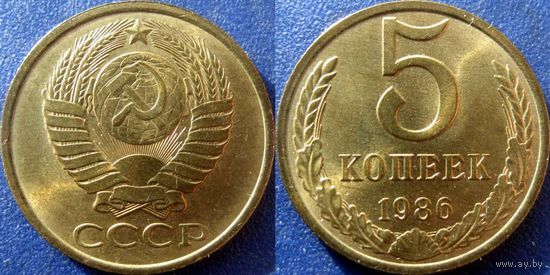 5 копеек 1986 года. UNC
