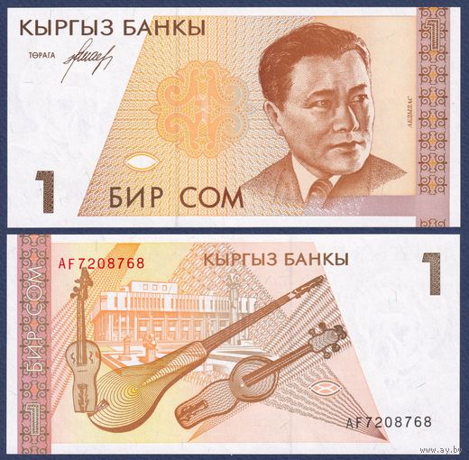 Кыргызстан (Киргизия), 1 сом 1994 г., P-7 (AF, певец Абдылас Малдыбаев), UNC