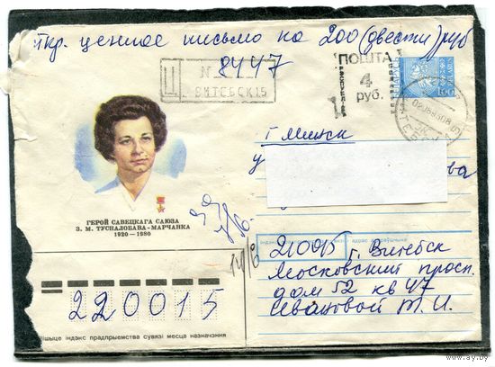Беларусь. ХМК. Конверт п.п. Заказное. Провизорий. Гашение Витебск 1993