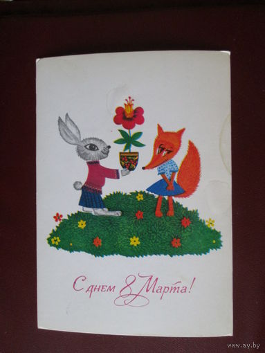 Почтовая открытка.СССР.1980г.Чистая.