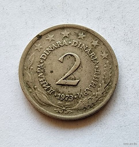 Югославия 2 динара, 1973