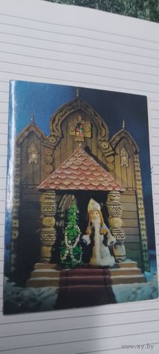 С новым годом! Н. Поклада 1988г двойная подписана