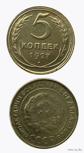 Копия 5 копеек 1947