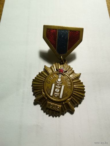 Медаль за Победу над Японией