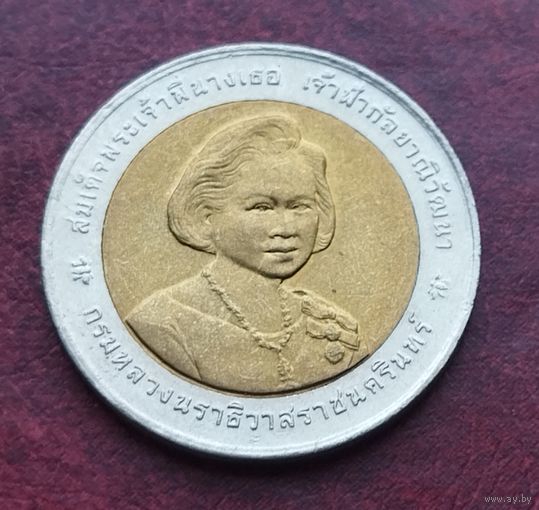 Таиланд 10 бат, 2546 (2003) 80 лет со дня рождения Принцессы Галяни Вадханы