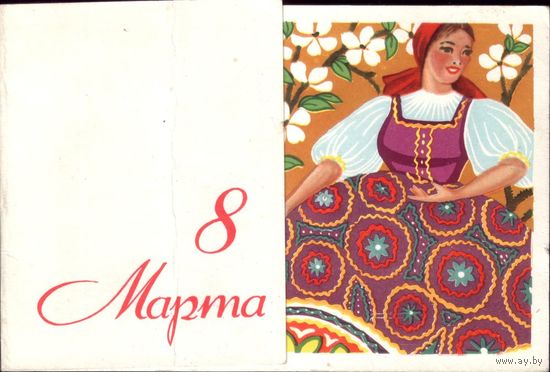 1965 год В.Фейгина 8 марта