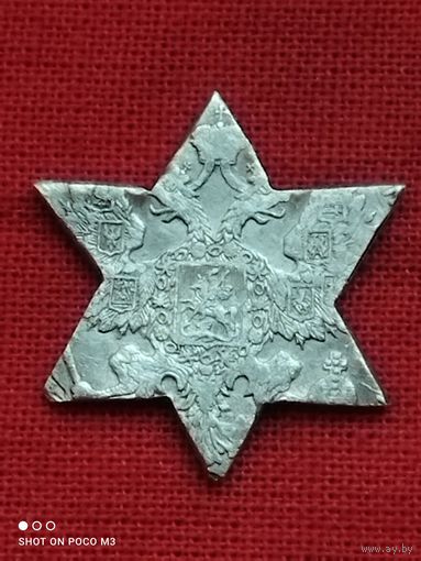Звезда Давида, Серебро, царский период..
