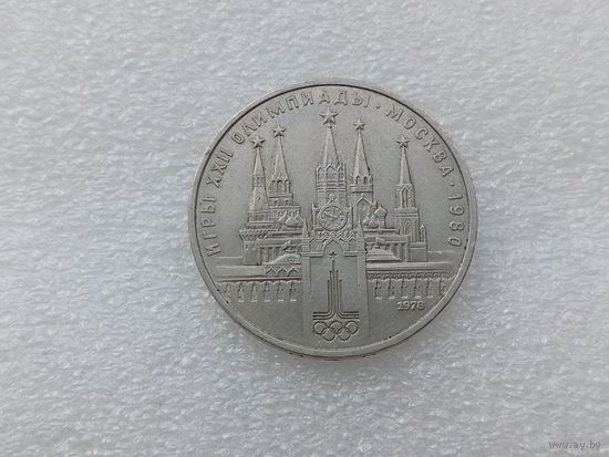 1 рубль СССР
