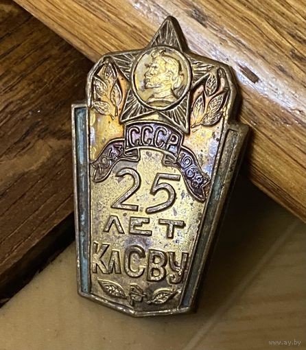 Калининское Суворовское училище 1968 г. (в бронзе)
