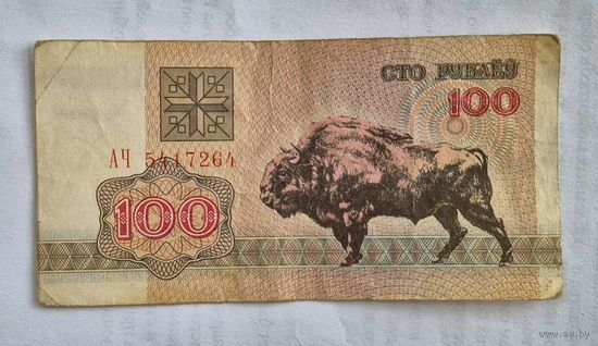 100 рублей образца 1992 года  серия АЧ
