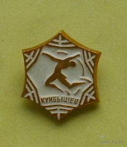 Куйбышев. В-4.