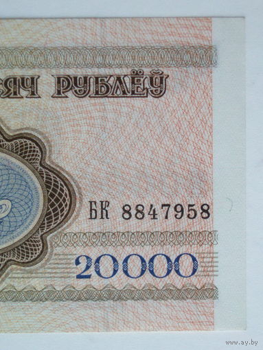 20000 рублей 1994 UNC Серия БК