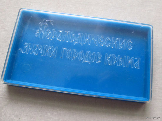 ВФ25-04 Коробочка от набора значков Геральдические знаки городов Крыма Украина СССР 1970-е Гербы городов Крыма