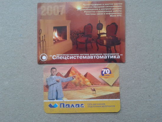 Календари 2 шт. 2006 и 2007 годы не частые